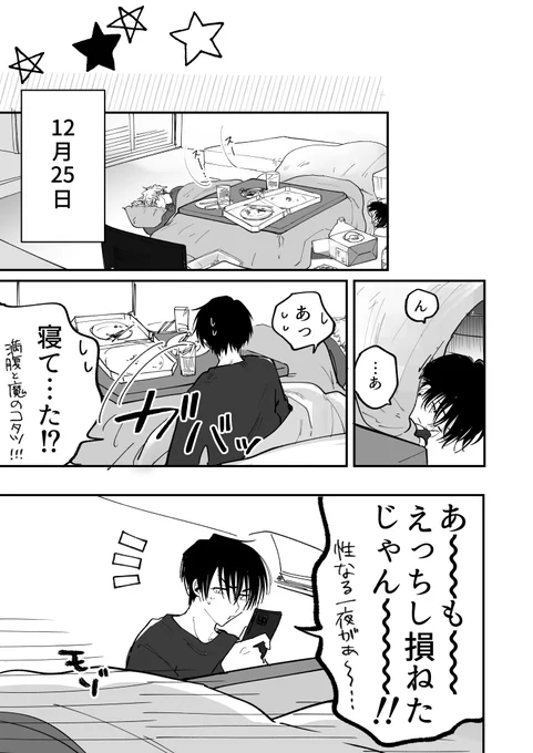 『付き合ってから初めてのクリスマス』
#創作BL #商業BL #愛おしいからもう一度 