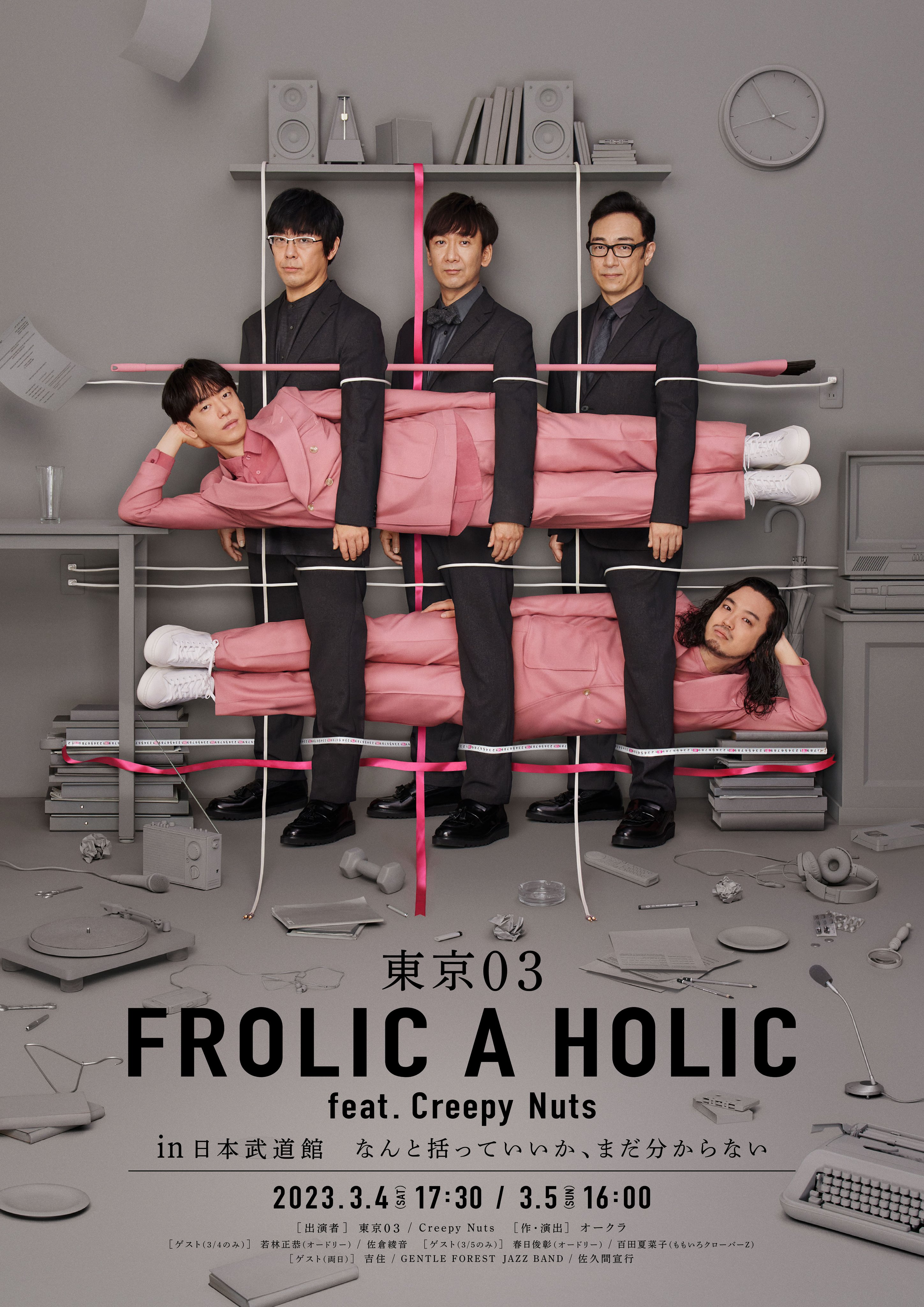 東京 03 FROLIC A HOLIC feat. Creepy Nuts in 日本武道館