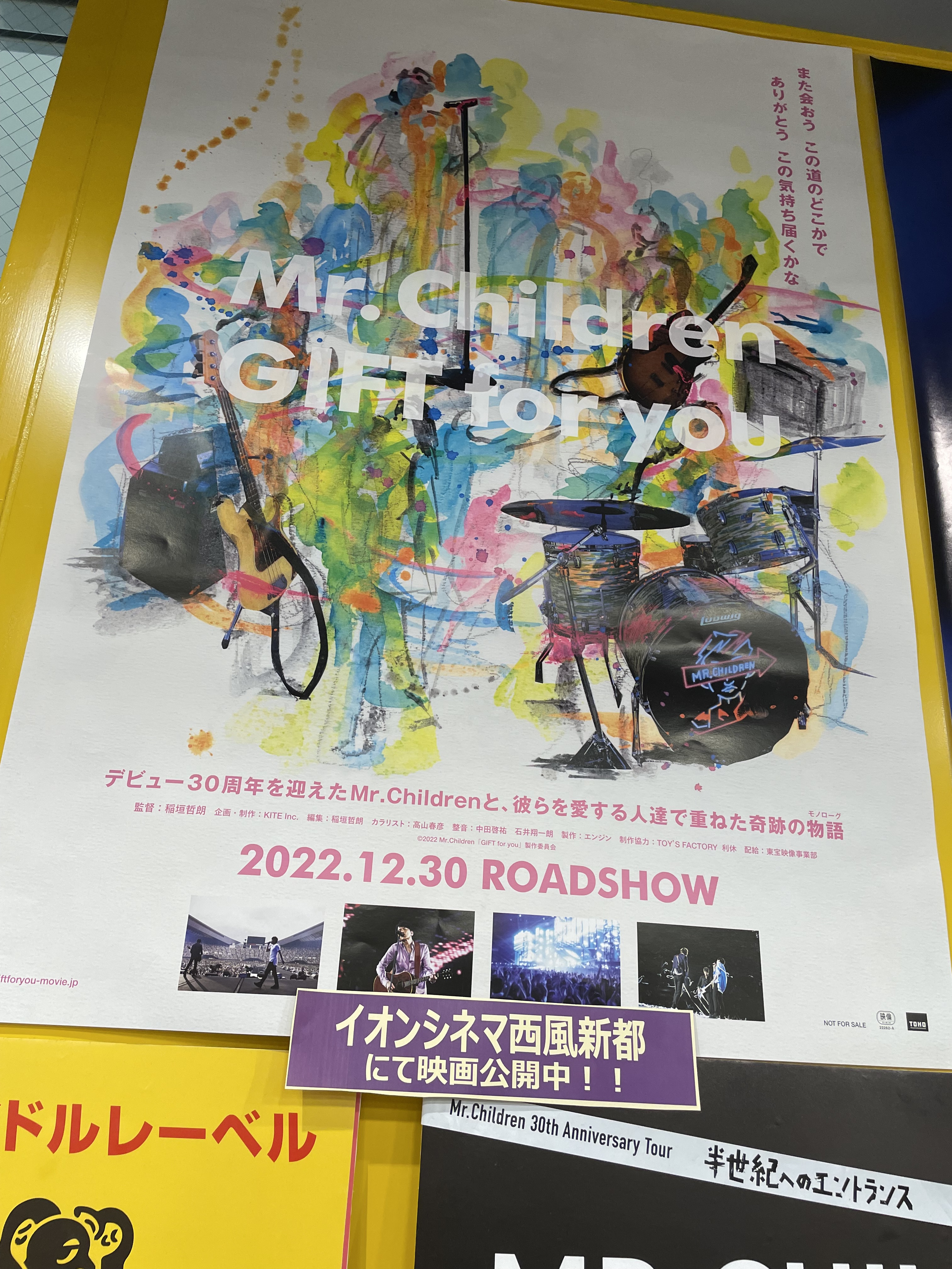Mr.Children GIFT for you 告知用ポスター Mr.Children、ファンと共に作り上げた30周年を描く映画「GIFT