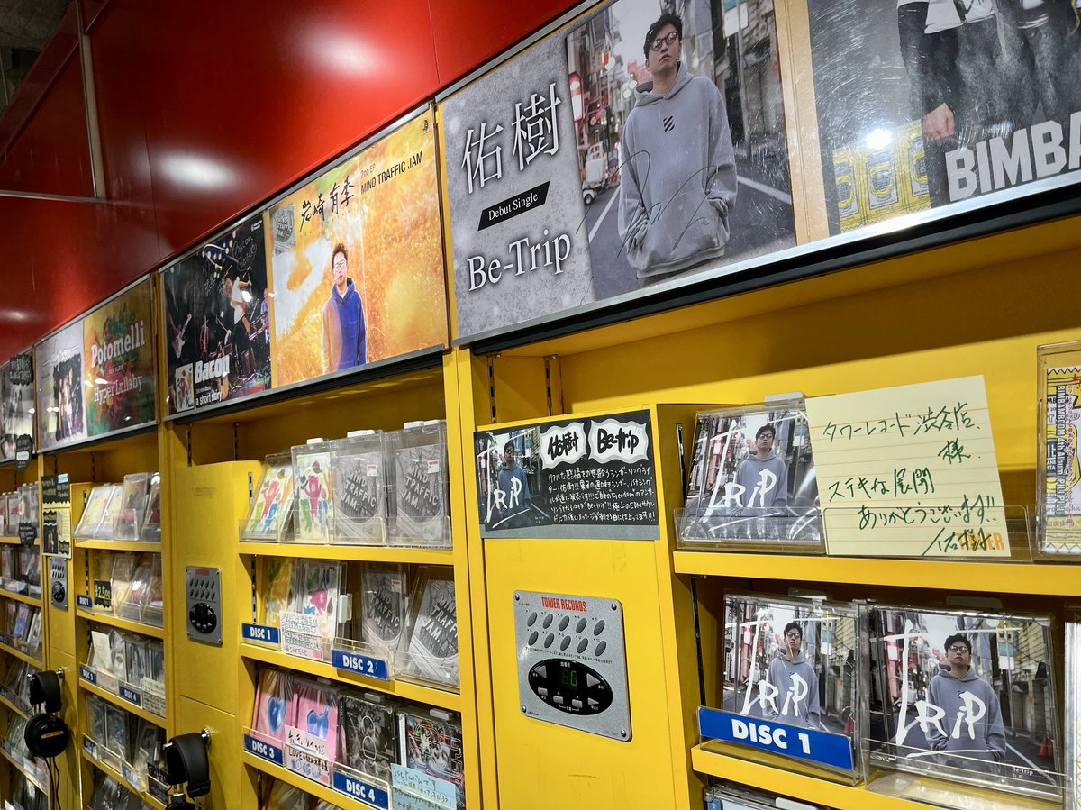KHashikawa_'s tweet photo. 視察を兼ねたご挨拶とお礼のため
タワレコ渋谷！１階＆３階、
想像以上の佑樹祭り！
自分のレーベルのアーティストが、
大々的にこうして
並んでいるのはやっぱり
嬉しくて、結構泣けるんです。
(しかもちゃっかり
ソニー・ミュージックのお隣り←) https://t.co/R4VRvVJiV1