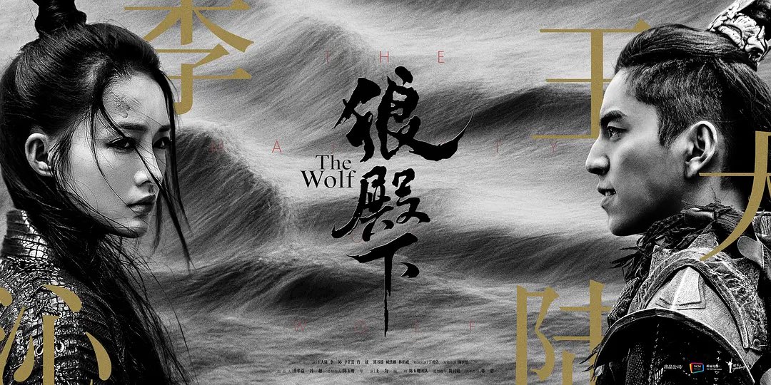 chinese_wave's tweet photo. 最近、狼殿下を一気に観てますが、このドラマ最高すぎる😃

"狼殿下"って題名でなんとなく今まで避けてたけどほんっとに面白い
もっと早く観ておけば良かったー

単純明快の王道ドラマだね😆

#狼殿下 https://t.co/4z0jSuR1jd
