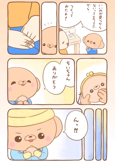 🐻『笑うかどには福来たる?』⑺ 