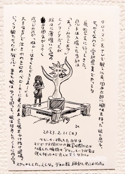 タローマン 