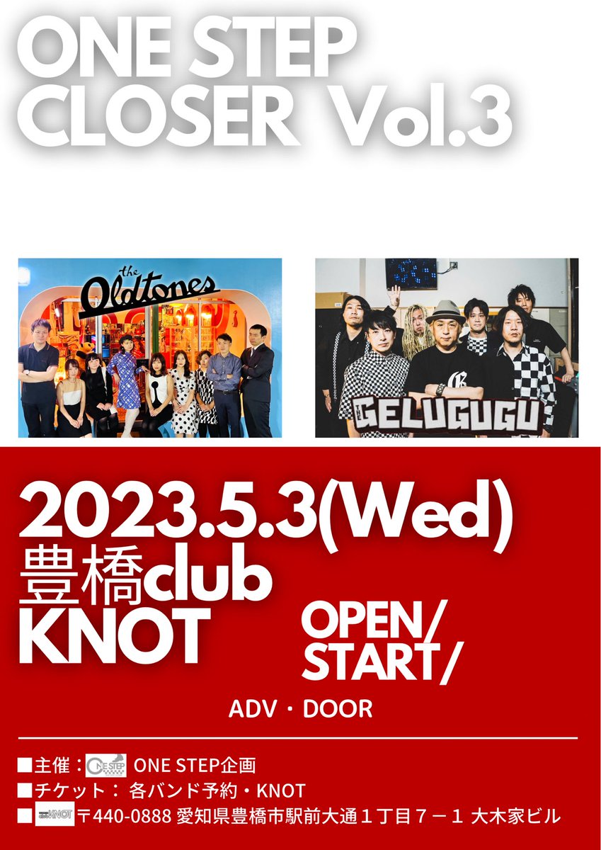 10484Go's tweet photo. 【お知らせ】
2023年5月3日(水・祝)
豊橋club KNOTで開催の
「ONE STEP CLOSER Vol.3」
明日12日20時に出場バンド3組目の発表致します😊
お楽しみに👐
#ONE_STEP
#THE_GELUGUGU
#The_OLDTONES https://t.co/xGgBZi85tV