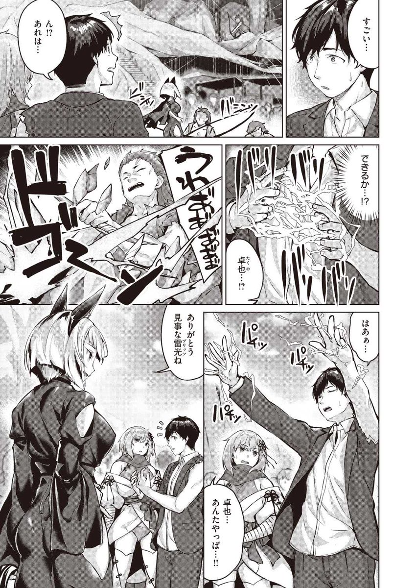 ✨本日のおすすめ✨
雛咲葉先生
《ドラッヘ・フロイント 龍の友 Episode3》
異世快楽天 Vol.18

ドゥエルと異世界の市場に訪れた
平凡なサラリーマン山野卓也。
そこへえっちなネコ耳のお姉さんが現れて…💓

🔽続きはこちら🔽
https://t.co/OX0FhkXox7 