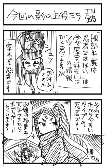 どうする室高、第5回。まとめツイ。
本多正信好きなんですけど、実は室高には出てないんです。
でも、瀬名ちゃんとか忠次も実は本編未登場なので、2年目以降の続編でそのうち出てくる可能性はあります(笑)。

今週は電子書籍の配信開始があって、その宣伝準備とかがあったので4コマのラフだけ。 