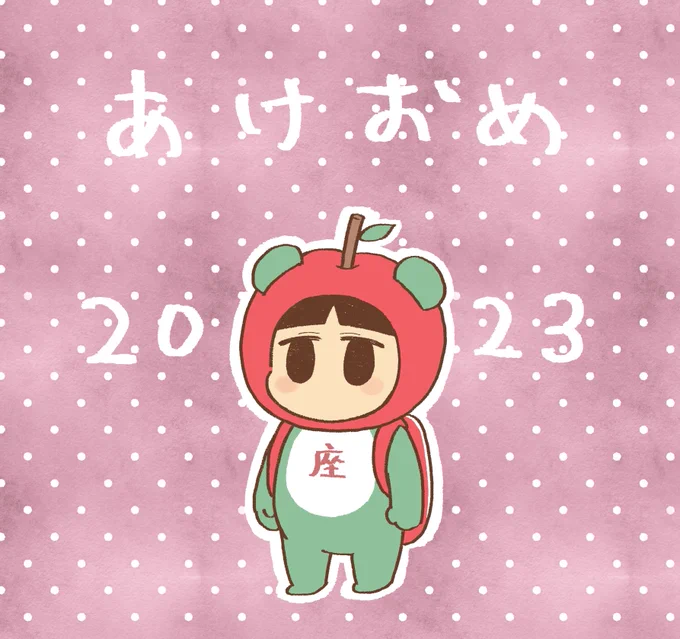 明けましておめでとうございます〜(遅)今年もあんこ共々よろしくお願い申し上げます。去年の夏頃から別件でお仕事していてバタバタしておりましたがようやく落ち着きました…。感想メッセージ等もありがとうございます追々お返事させて下さいませ 