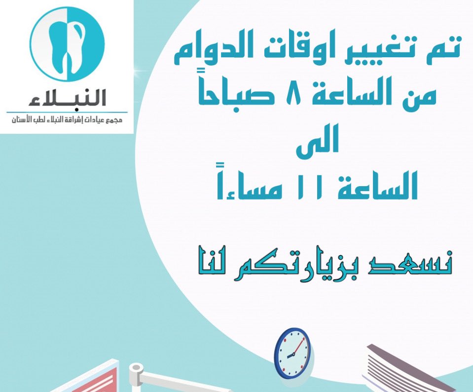 alnubalaa's tweet photo. مع إشراقة النبلاء أسنانك في أيد أمينة
نسعد بخدمتكم دائماً
#إشراقة_النبلاء
#طب_الأسنان
#أسنان
#الشرائع_مكة_المكرمة
#دكتور_أسنان
#تقويم_أسنان https://t.co/5EpN9kxocS