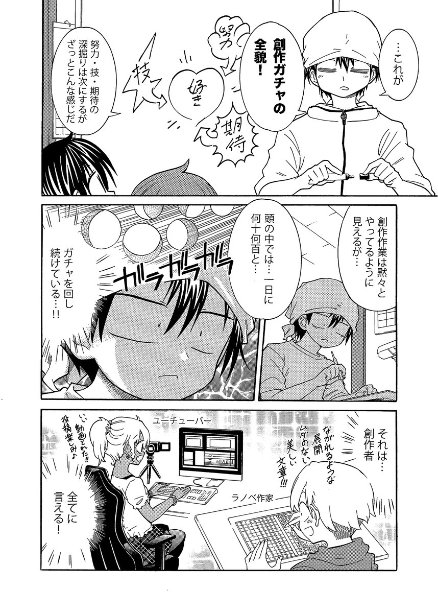 なぜ人は好きなことですら「なまける」のか?(2/2)
ガチャの当たりを失ったものから「なまける」が忍び寄る
#漫画の赤本