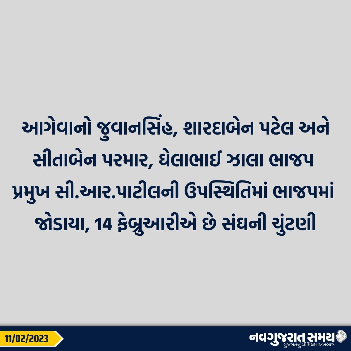 navgujaratsamay's tweet photo. ખેડા દૂધ ઉત્પાદક સહકારી સંઘની ચૂંટણી પૂર્વે ભાજપની રણનીતિ, ચાર સહકારી આગેવાનોએ ભાજપનો ખેસ પહેર્યો
#nadiad #amuldairy #union #bjp #crpatil #mlakantisodha #amuldirector #new #viral #viralnews #trending #news #newspaper #navgujaratsamay #breakingnews #ahmedabad #gujarat #india https://t.co/CncJQlQe4v