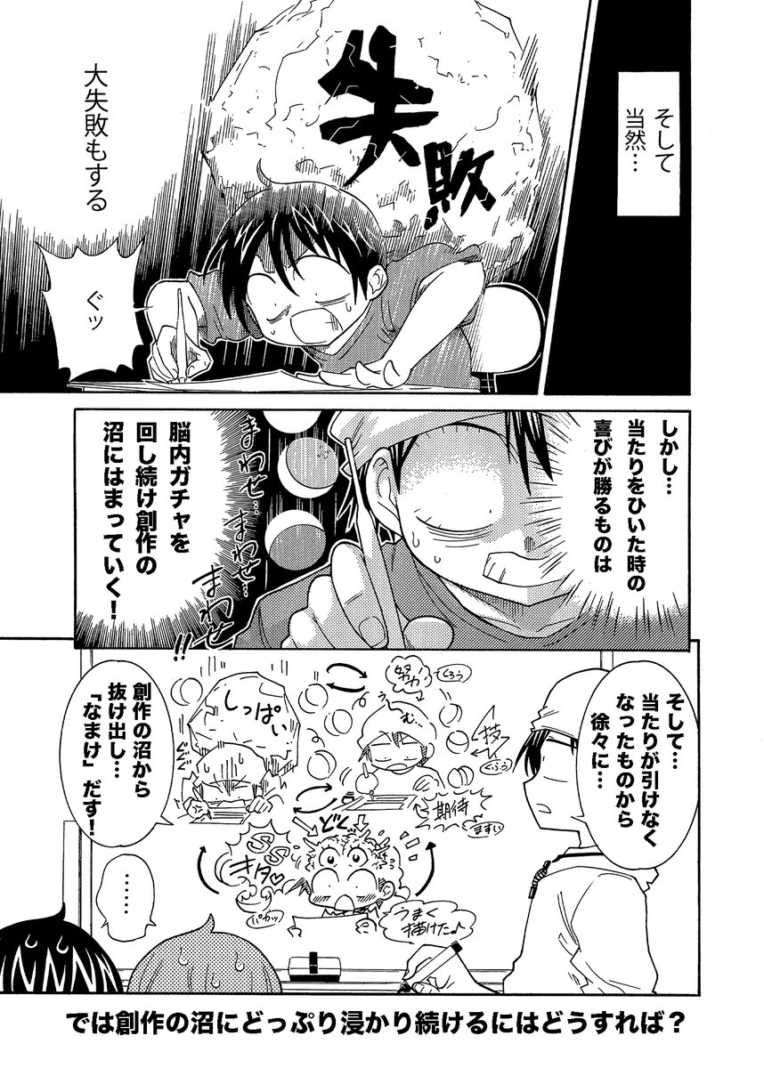 なぜ人は好きなことですら「なまける」のか?(2/2)
ガチャの当たりを失ったものから「なまける」が忍び寄る
#漫画の赤本