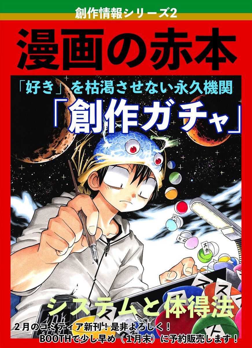 なぜ人は好きなことですら「なまける」のか?(2/2)
ガチャの当たりを失ったものから「なまける」が忍び寄る
#漫画の赤本