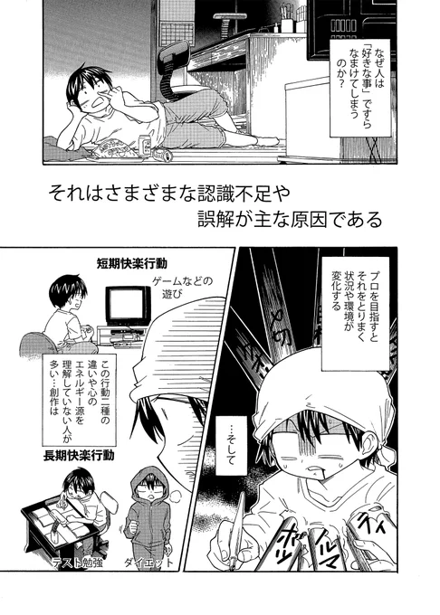なぜ人は好きなことですら「なまける」のか?(1/2)

#漫画の赤本 