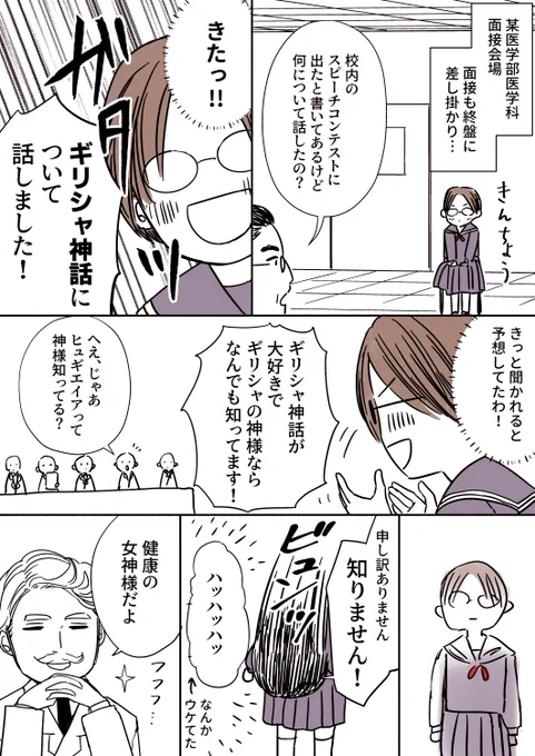 医学部の面接で推しについて語ったら受かった思い出 