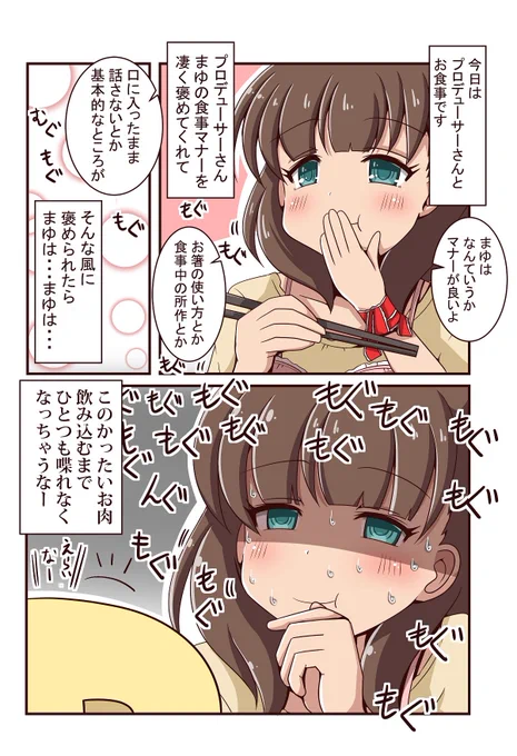 食事マナーが良いまゆさん好き 