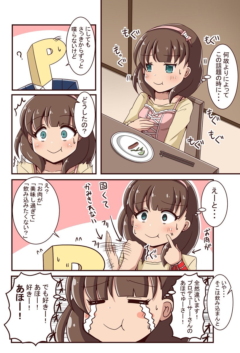 食事マナーが良いまゆさん好き 