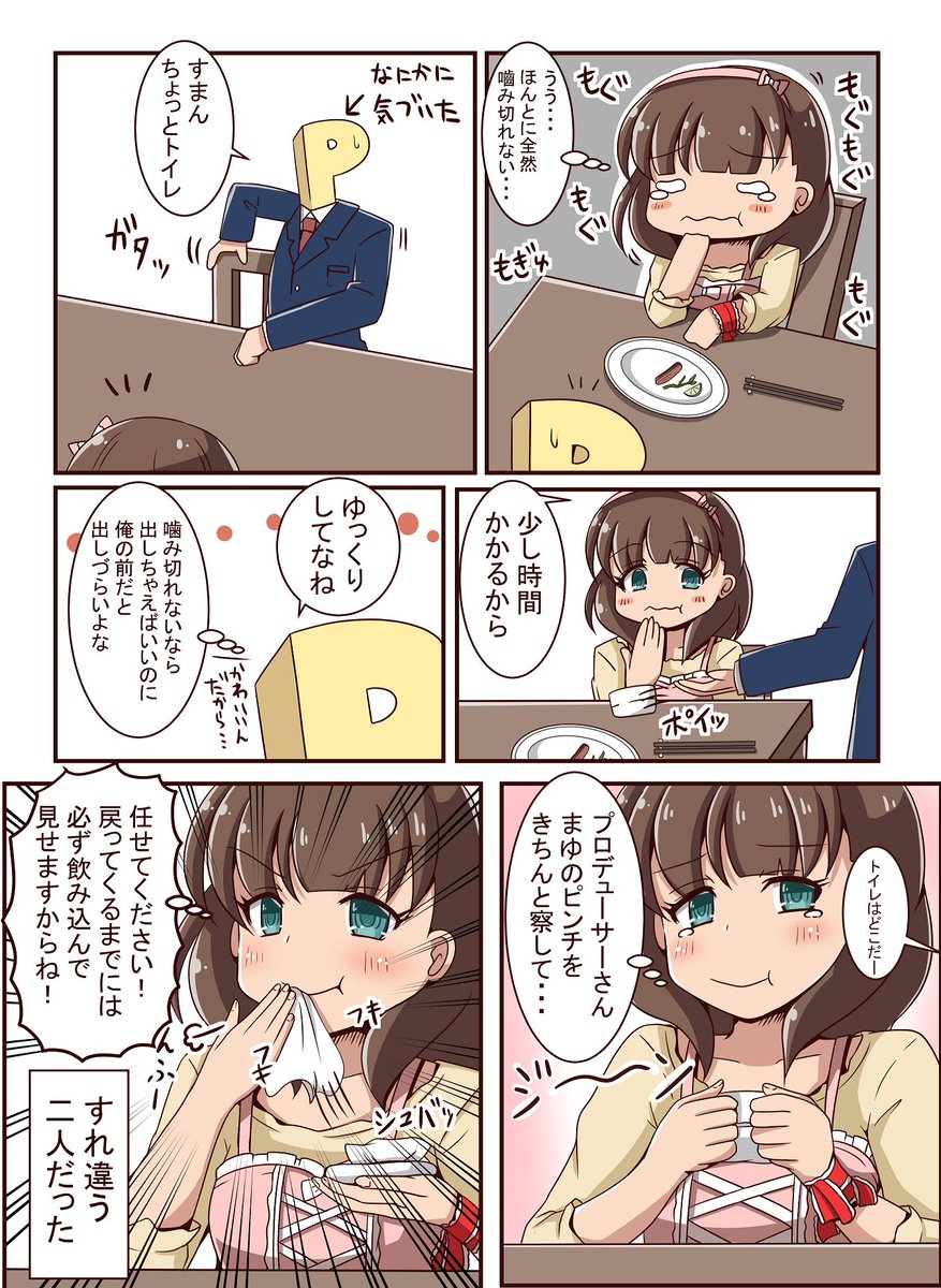 食事マナーが良いまゆさん好き 