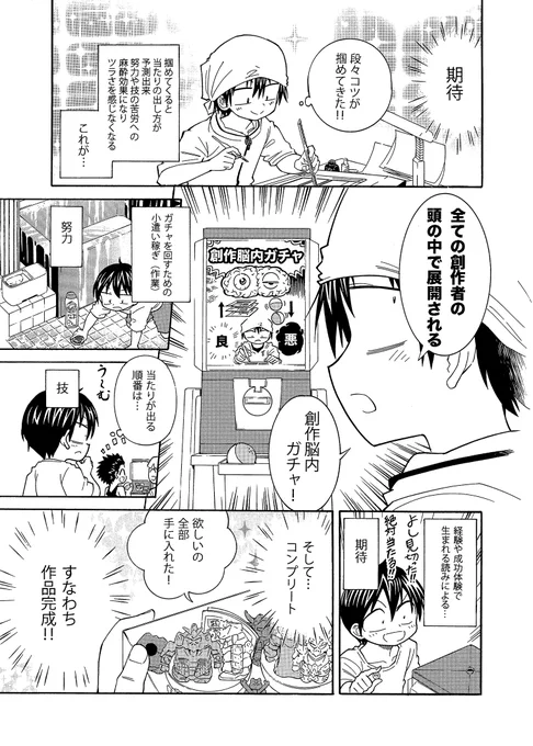 なぜ人は好きなことですら「なまける」のか?(2/2)

ガチャの当たりを失ったものから「なまける」が忍び寄る 

#漫画の赤本 