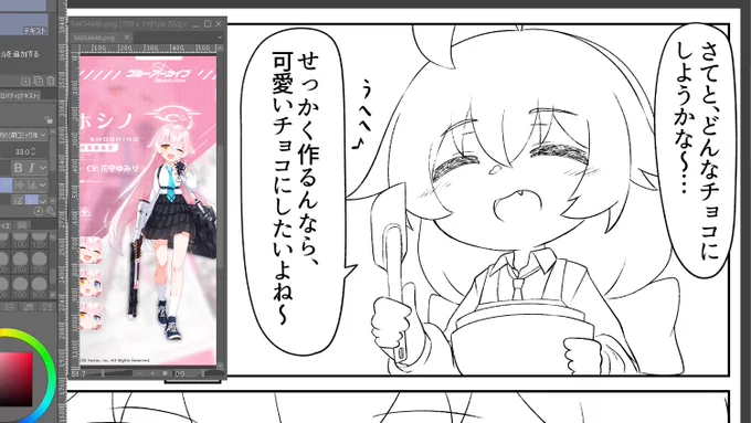 チョコ小ネタ漫画、明日か明後日くらいに投げますね 