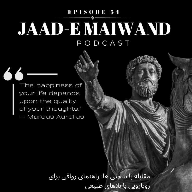 jaademaiwand's tweet photo. Earthquakes shake our world, but our Stoic mindset can remain unshaken 💪🏽 Listen to my latest episode as I explore how #Stoicism can guide us through the storms of life 🌪️ #DichotomyOfControl #earthquake #Turkey #Syria_earthquake https://t.co/xdKsPMve92 https://t.co/ua4Ks3TtCK