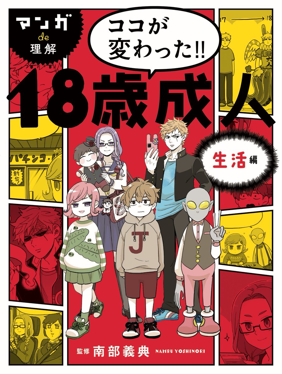 宣伝です〜。2月下旬頃に理論社さまより本を2冊出させて頂きます。
書名:『マンガde理解 ココが変わった!! 18歳成人 法律編/生活編』
出版社:理論社
監修:南部義典
マンガ:井出エミ
発刊:2023年2月下旬予定
どうぞよろしくお願いします🙇