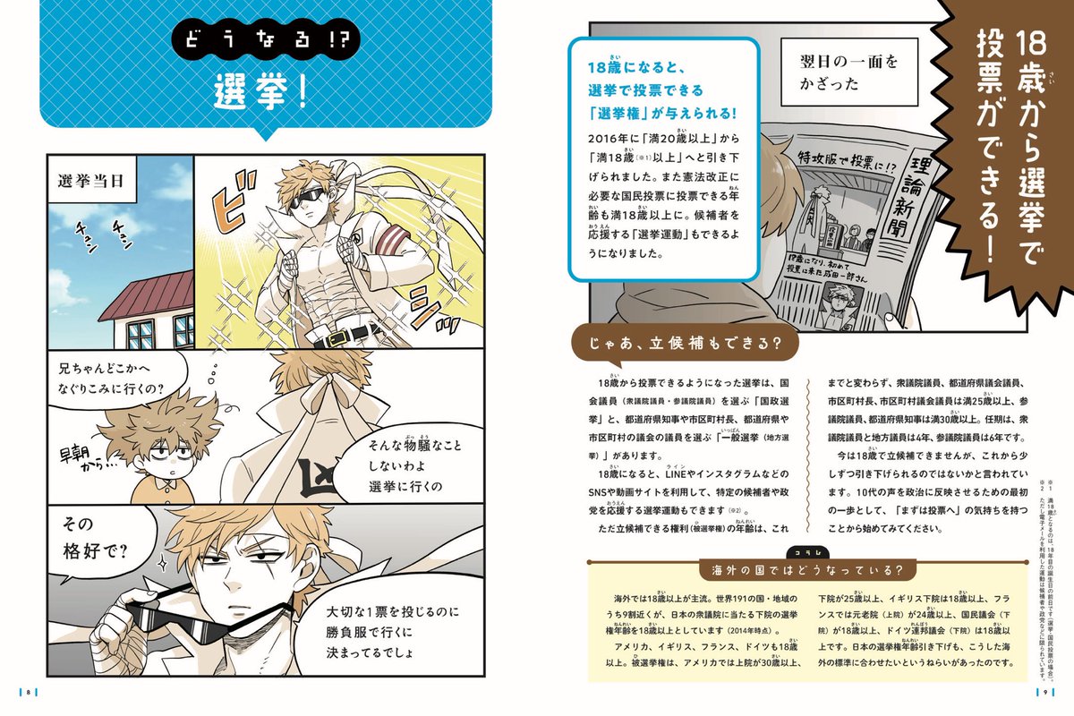 宣伝です〜。2月下旬頃に理論社さまより本を2冊出させて頂きます。
書名:『マンガde理解 ココが変わった!! 18歳成人 法律編/生活編』
出版社:理論社
監修:南部義典
マンガ:井出エミ
発刊:2023年2月下旬予定
どうぞよろしくお願いします🙇
