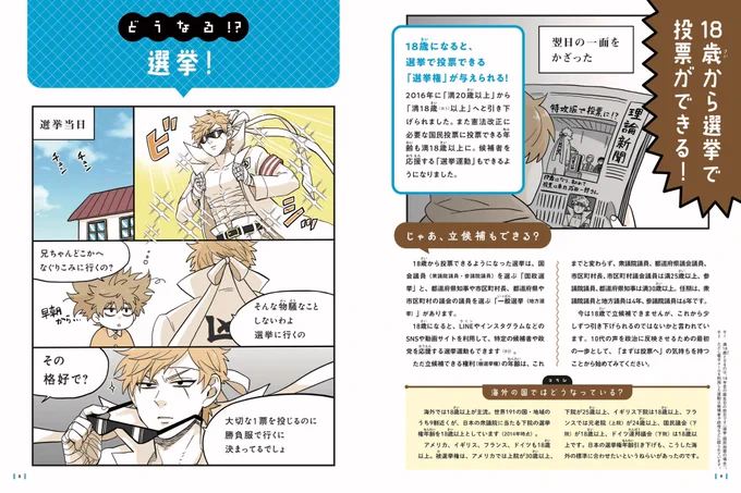宣伝です〜。2月下旬頃に理論社さまより本を2冊出させて頂きます。

書名:『マンガde理解 ココが変わった!!  18歳成人 法律編/生活編』
出版社:理論社
監修:南部義典
マンガ:井出エミ
発刊:2023年2月下旬予定

どうぞよろしくお願いします🙇 