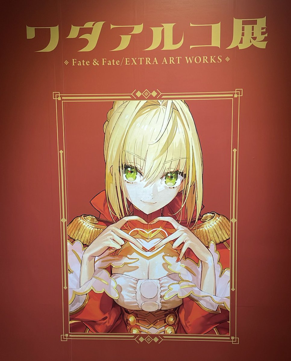 FGO「ワダアルコ展行ってきました! もう…すごかったです…… やはりワダアルコ先生の作」|ゆーみのイラスト
