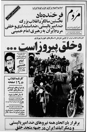 IranZaminfr's tweet photo. Histoire 🇮🇷| 

Il y a 44 ans triomphait la révolution iranienne.

Après des mois de contestation intense et la fuite du Roi, les forces armées déclarèrent en ce jour leur neutralité, permettant aux opposants menés par l'ayatollah Khomeyni de renverser définitivement la monarchie. https://t.co/cXd6xqd82b