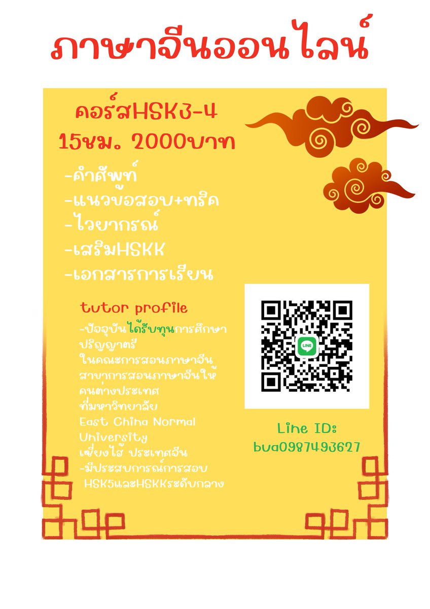 刘一 ⛅รับสอน-แปลภาษาจีน🇨🇳 tweet media