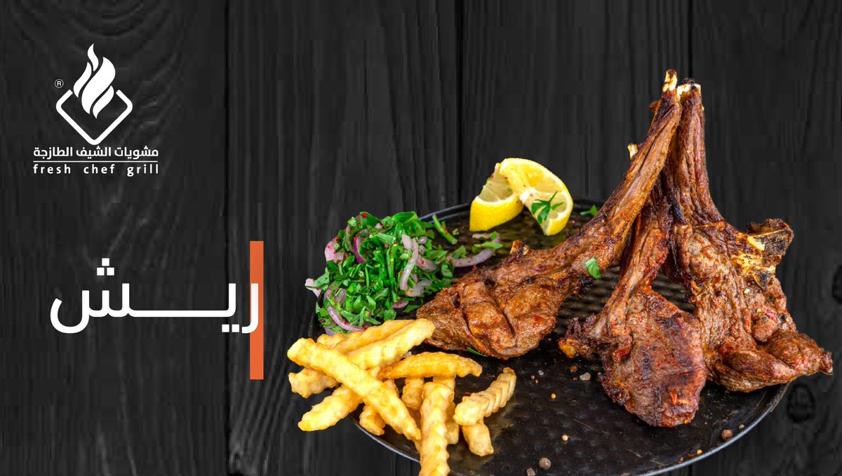Chef_grills's tweet photo. #ريش مشويات الشيف الطازجة غييير

 اللي جربوه قولوا لنا رأيكم 😋🥩؟ 

#مشاوي #مطاعم_الرياض https://t.co/IOBPTGq31O