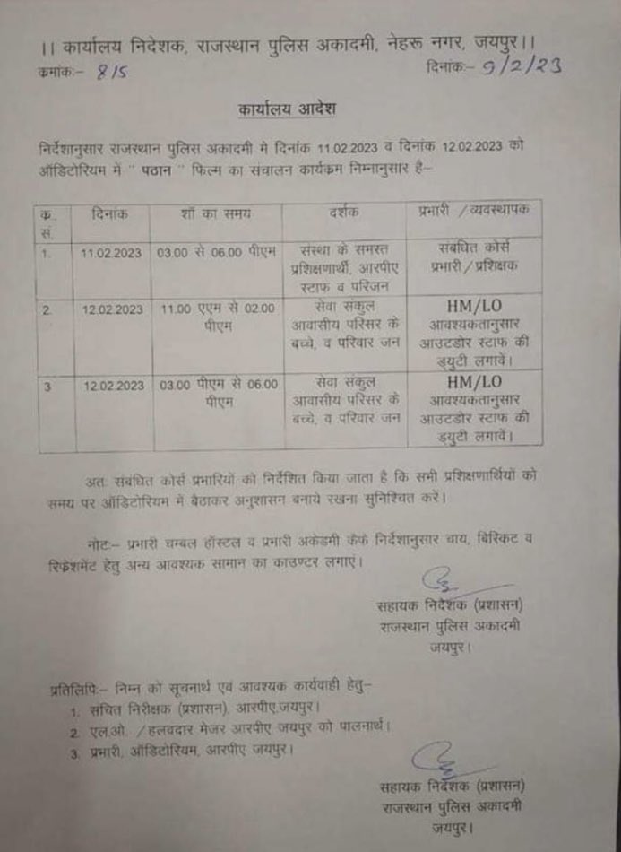 राजस्थान पुलिस के लिए "पठान" फ़िल्म की स्पेशल स्क्रीनिंग !!

जबकि इसी राजस्थान में फ़िल्म "The Kashmir Files" को लेकर धारा 144 लगा दिया गया था !!