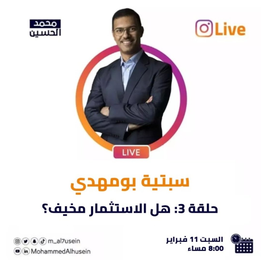 موضوع الليلة يبي له قلب جامد💪

حياكم اللايف الساعة 8 بتوقيت السعودية