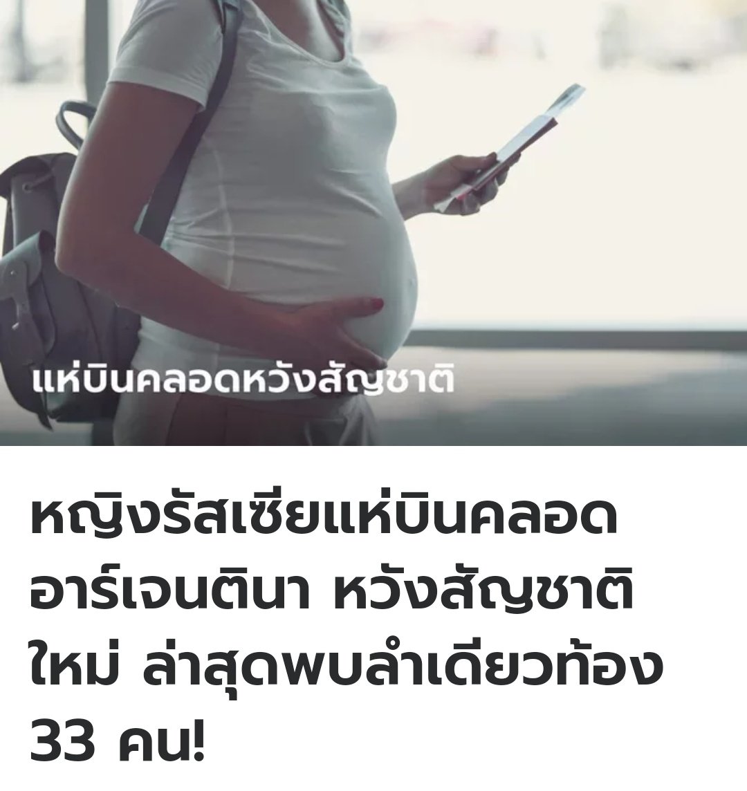 อีปูติน มึงแหกตามาดูด้วย สงครามที่มึงสร้าง ทำให้คนอื่นเขาไปคลอดที่อื่นๆ เพื่อขอสัญชาติกันหมดแล้ว มีเที่ยวบินนึงมีคนท้อง 33 คน มึงสมควรละอายใจบ้างนะ ลำบากประเทศอื่นหมดเลย!!!!