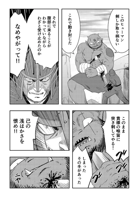 オーガの兄貴と奴隷ちゃん 42話 2/3 