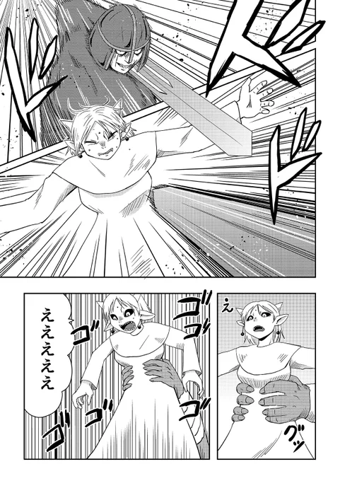 オーガの兄貴と奴隷ちゃん 42話 1/3 