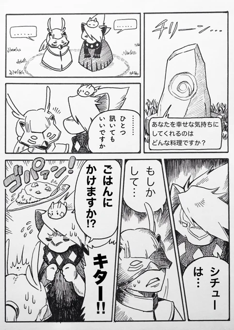 #Sky実録漫画 #sky実録 
時として、譲れない対立に発展する料理、その名は…… 