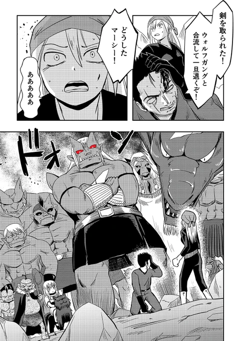 オーガの兄貴と奴隷ちゃん 42話 3/3 