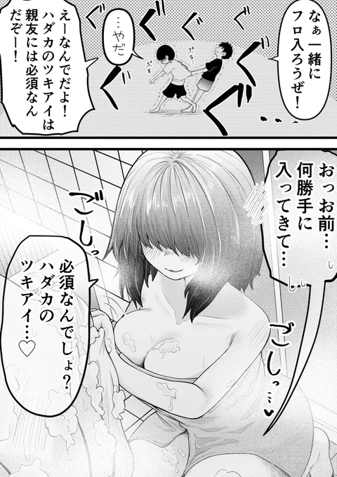 何回擦られてもいいシリーズ
『メカクレ幼馴染が女の子だった』② 