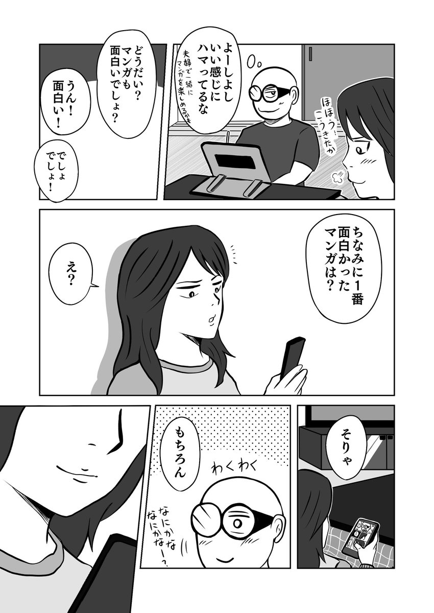 嬉しい事があった

#ちりつも日常
#夫婦漫画 