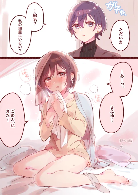 α❄️の帰りが遅いときは寂しくて巣作りしちゃうΩ🎨…
(まふえなオメガバース) 