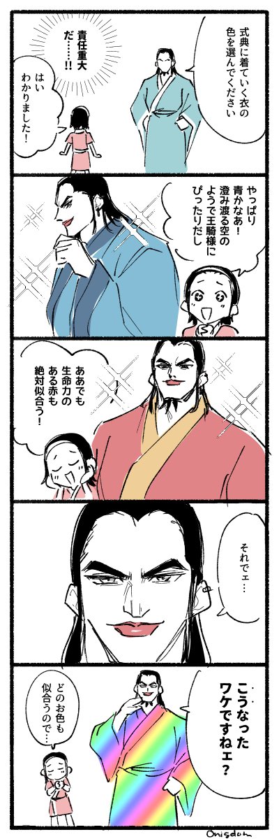 お題「イメージカラー」王騎＆幼摎 6分オーバーしました！ #キングダム