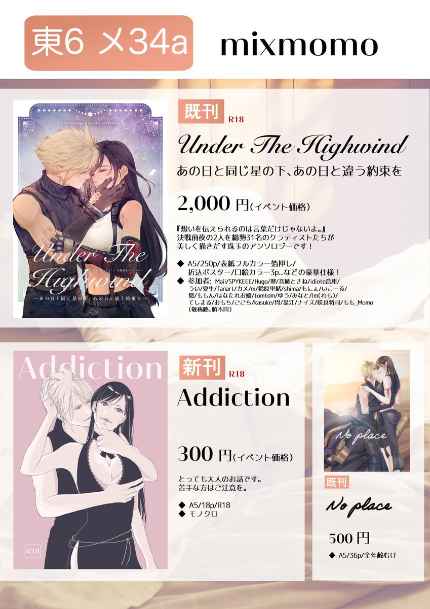 mixmomo_yah's tweet photo. 明日の【TM22】お品書きです。

✨既刊:決戦前夜アンソロジー『Under the Highwind』
✨新刊:『Addiction』R18
（イベント価格です。）

通販はBOOTHで15時ごろの予定です。
https://t.co/r5WfwatdP3

今回クラティはときねさんと2サークルのみなので
まったり頒布します😊ぜひ遊びに来てください😊 https://t.co/zdx8d4zaCb