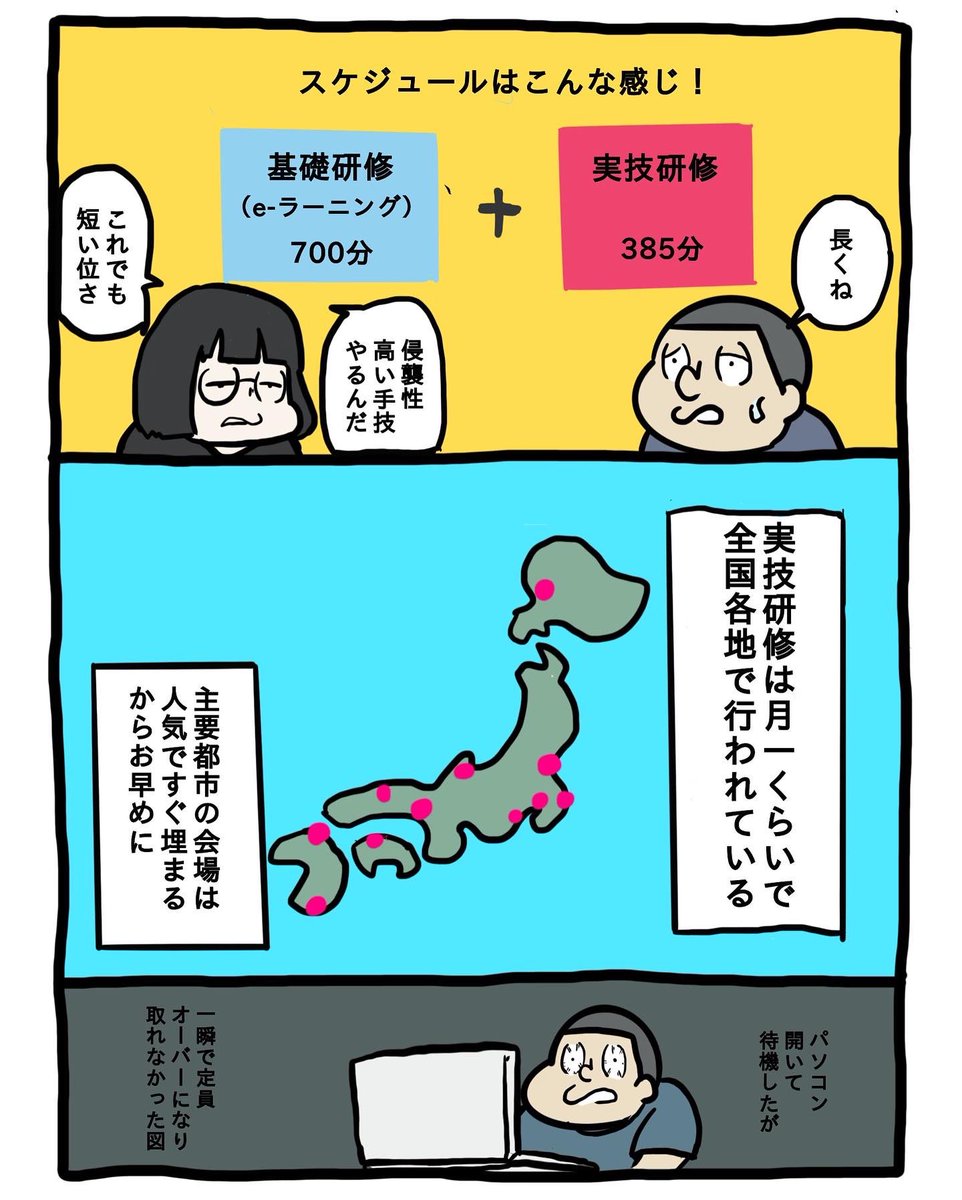 【再掲】
診療放射線技師の告示研修(人に針刺せるようになるやつ)の漫画 