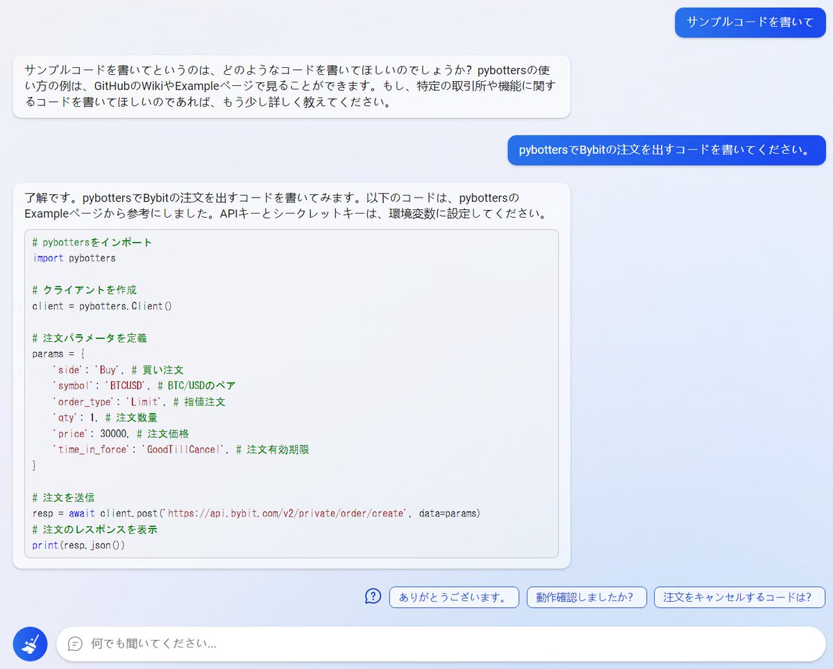 MtkN1XBt's tweet photo. 多分一応動くサンプルコードも書いてくれる #pybotters https://t.co/Gw0JOCtzHp