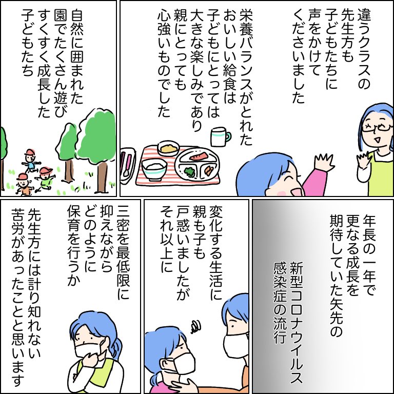 数年前の娘の卒園式で読んだ謝辞をマンガにしました(1/2) 