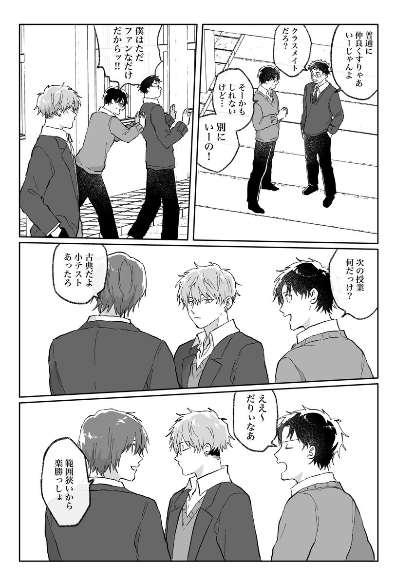 「無言ファンサの言無くん」3/4 