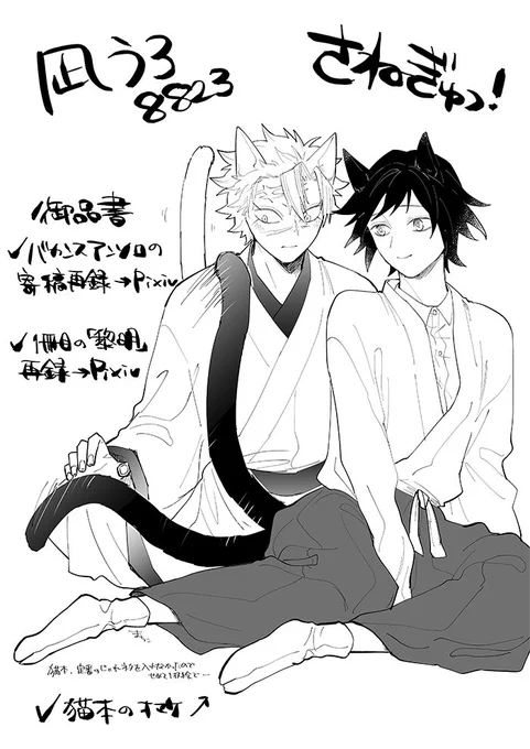 #さねぎゅお品書き 

結局一枚しか描けず不甲斐なし～～そのままおしながきにしました全部丸出し(?)ですいつでもご自由にご覧下さい!
※ねこみみさねぎゆ 