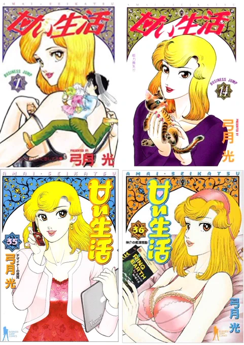 思い出の漫画、弓月ひかる先生の甘い生活‼️
途中で脱落しました😅
それにしてもまだ連載してるんですね💦
弓香さん、初登場時は25歳だったけど、今何歳なんでしょう😅
アラサーにはなってますよね…… 