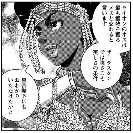 『星天のオルド』キャラクター紹介⑤
【ムパパ】
タルク帝国後宮の宮妃。
南方大陸ザーラスタン出身の誇り高い女戦士。
潔癖のあまり後宮に入っても処女を守っているが、夜伽を懸けて皇帝アルとの決闘に臨む。
ザーラ人のモデルは南アフリカのズールー人。 